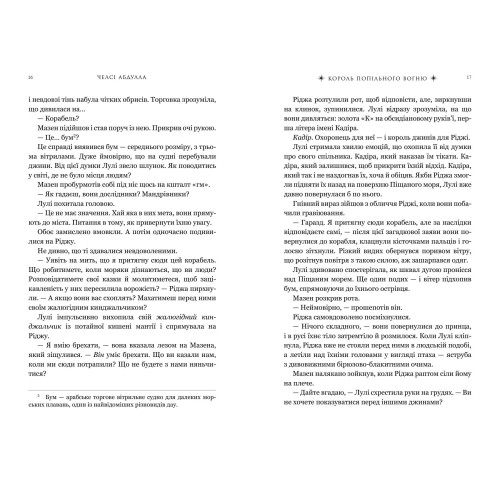 Король попільного вогню. Книга 2. Челсі Абдулла. 9786175295021