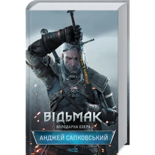 Відьмак. Володарка Озера. Анджей Сапковський. 978-617-12-9103-4