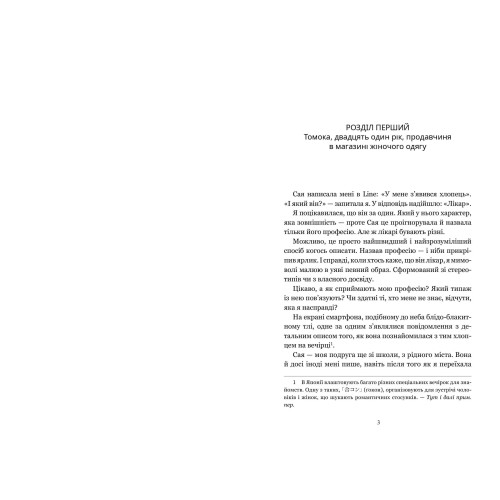 У пошуках істини завітайте до бібліотеки. Мічіко Аояма. 9786175294482