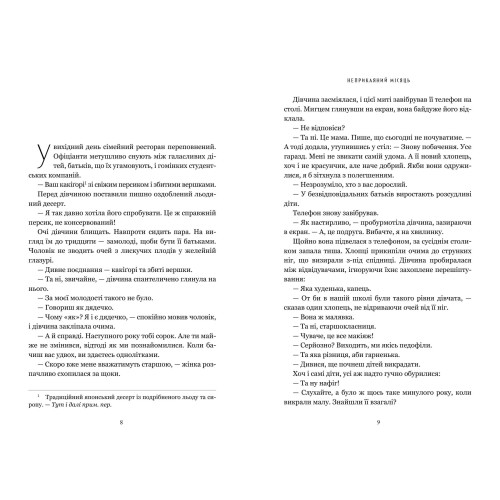 Неприкаяний місяць. Ю Наґіра. 9786175294499