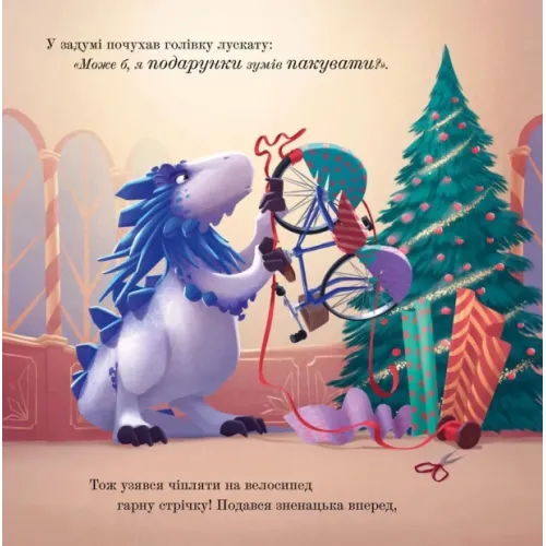 Різдвозавр у ніч перед Різдво. Том Флетчер. 978-966-448-169-1