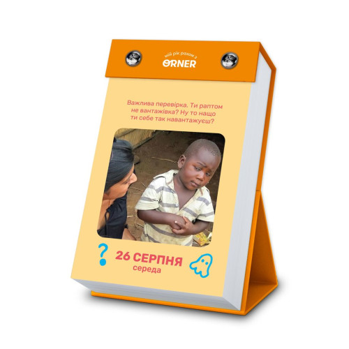 Календар з передбаченнями "Мій мемний 2026"