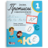 НУШ 1 клас. Українська мова. Прописи з відеотренажером. Зошит для письма і розвитку мовлення. Частина 2. Іщенко О. 978-966-945-533-8 НУШ 1 клас. Українська мова. Прописи з відеотренажером. Зошит для письма і розвитку мовлення. Частина 2. Іщенко О. 978-966-945-533-8