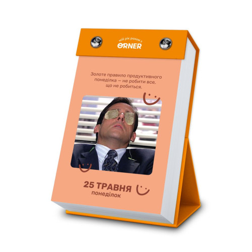 Календар з передбаченнями "Мій мемний 2026"