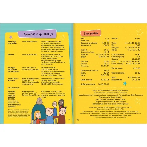 Як я дорослішаю. Посібник для хлопців. Філ Вілкінсон. 9786177563883