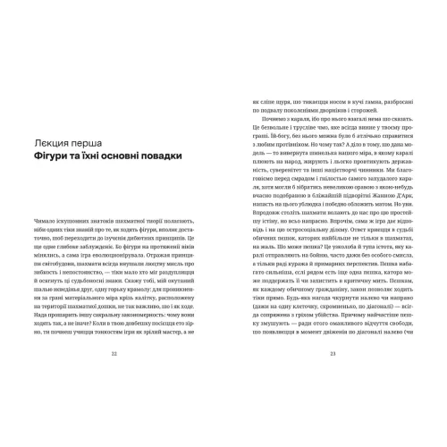 Шахмати для дибілів. Михайло Бриних. 978-966-448-601-6