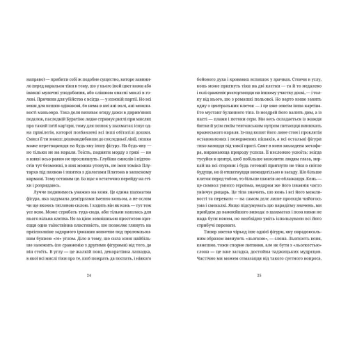 Шахмати для дибілів. Михайло Бриних. 978-966-448-601-6