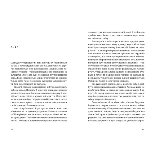 Моїй донечці. Записки тата з війни.  Гліб Бітюков. 978-966-448-523-1