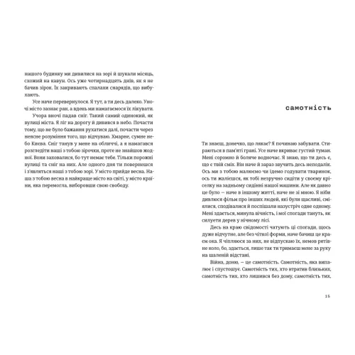 Моїй донечці. Записки тата з війни.  Гліб Бітюков. 978-966-448-523-1