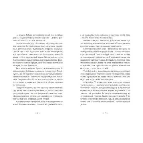 Грудень драконів. Анастасія Геращенко. 978-966-448-562-0