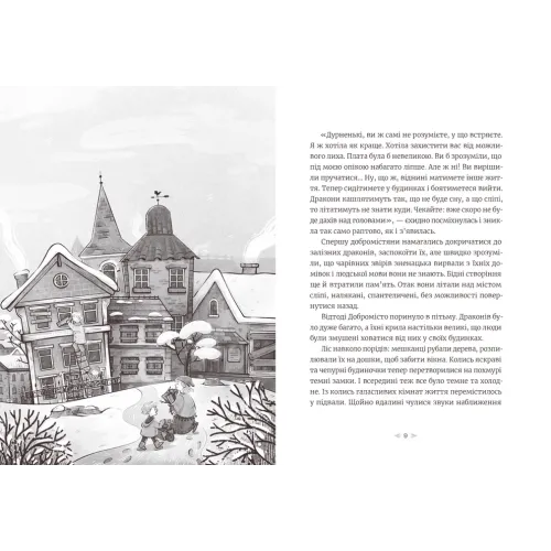 Грудень драконів. Анастасія Геращенко. 978-966-448-562-0