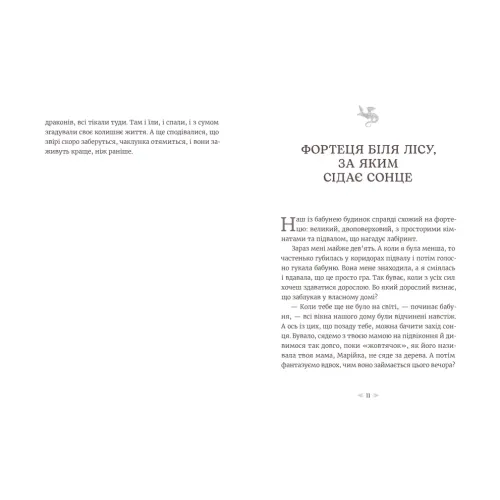 Грудень драконів. Анастасія Геращенко. 978-966-448-562-0