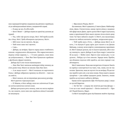 Найдивовижніший злочин року. Еллі Картер. 978-966-448-606-1