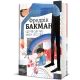 Що мій син має знати про світ. Фредрік Бакман. 9786178286187 