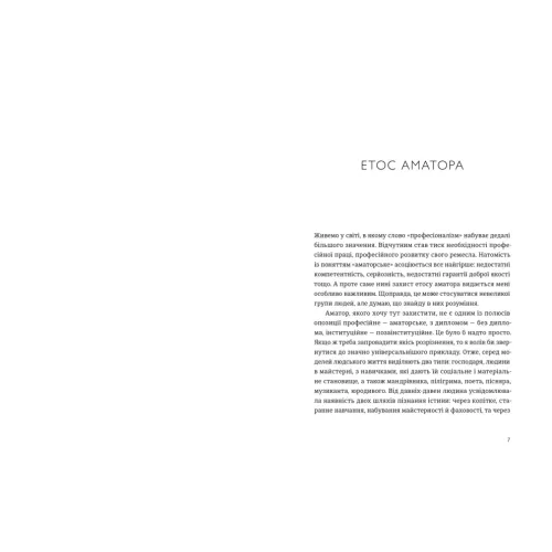 Малий центр світу. Нотатки практика ідеї. Кшиштоф Чижевський. 978-966-448-611-5