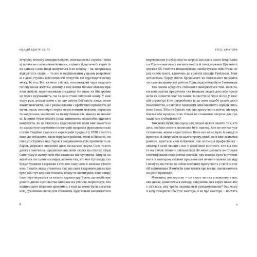 Малий центр світу. Нотатки практика ідеї. Кшиштоф Чижевський. 978-966-448-611-5