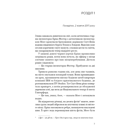 Холодна кров. Роберт Бриндза. 978-617-548-548-4