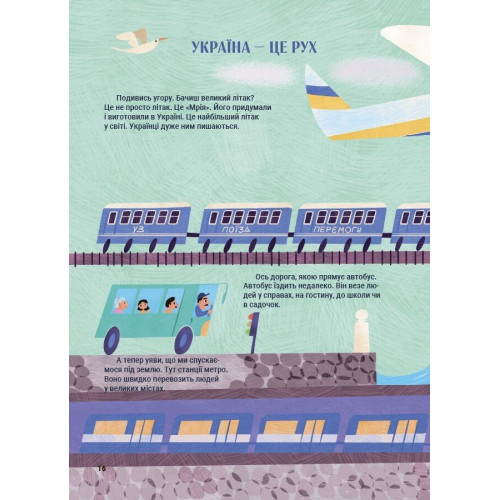 Хочу знати. Моя країна — Україна. Даценко Юлія. 978-617-00-4499-0