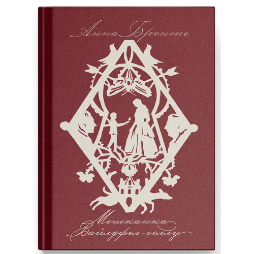 Мешканка Вайлдфел-голлу. нн