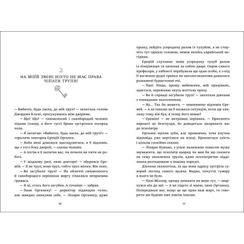 Де моє тіло? Малгожата Староста. 9786178775025