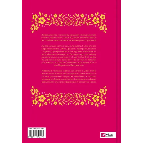 Любовна класика. 9786171713291