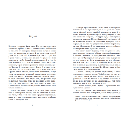 Зворотний бік світла. Дара Корній. 9786170998804 