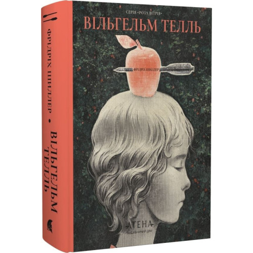 Вільгельм Телль. Фрідріх Шиллер. 978-617-8693-43-5