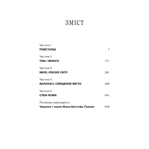 Черлена карма. Жан-Крістоф Ґранже. 978-617-548-524-8