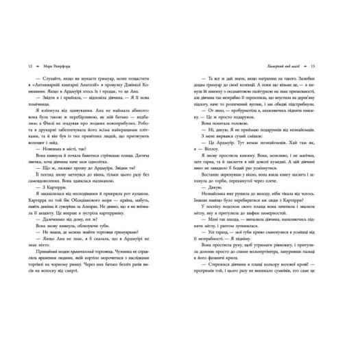 Химерний вид магії. Мара Разерфорд. 978-617-8775-04-9