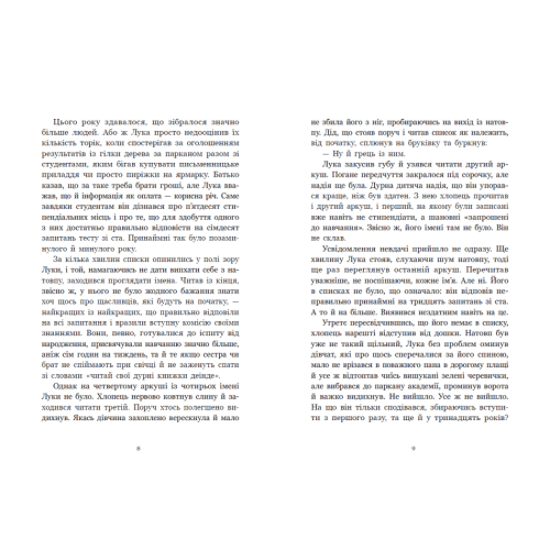 Апельсинове зілля. Наталя Кош. 978-617-8773-03-8