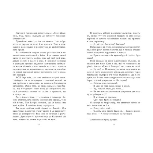 Персі Джексон. Випускний рік. Чаша богів. Книга 1. Ріордан Рік. 978-617-09-9897-2