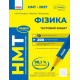 НМТ 2027. Фізика. Тестовий зошит. Гельфгат І. 978-617-09-9942-9