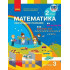 НУШ 2 клас. Математика. Навчальний посібник у 3-х частинах. Частина 3. Скворцова С. 9786170987860 НУШ 2 клас. Математика. Навчальний посібник у 3-х частинах. Частина 3. Скворцова С. 9786170987860