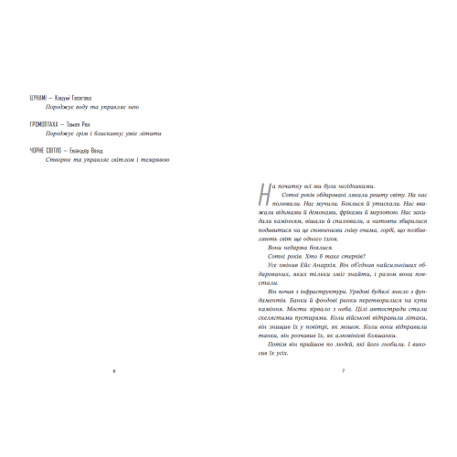 Ренегати. Марісса Маєр. 9786170998675 