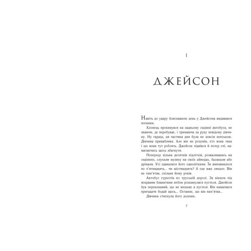 Герої Олімпу. Зниклий герой. Книга 1. Ріордан Рік. 978-617-8773-67-0