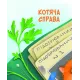 Морськосвинський детектив (Пригоди Жерара #1). Іван Андрусяк. 9789669821508