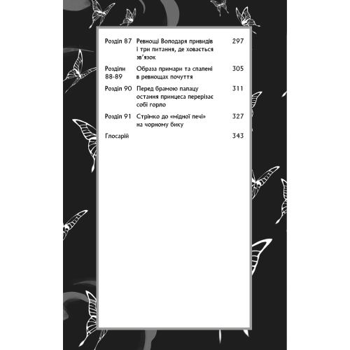 Благословення Небесного Урядника. Том 5. Мосян Тонсьов. 978-617-548-522-4