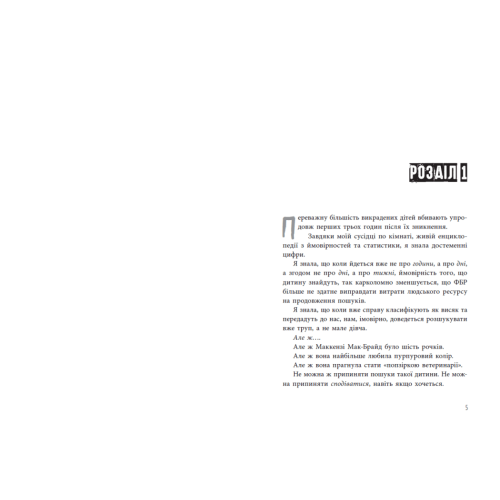 Інстинкт убивці. Дженніфер Лінн Барнс. 9786178771553 