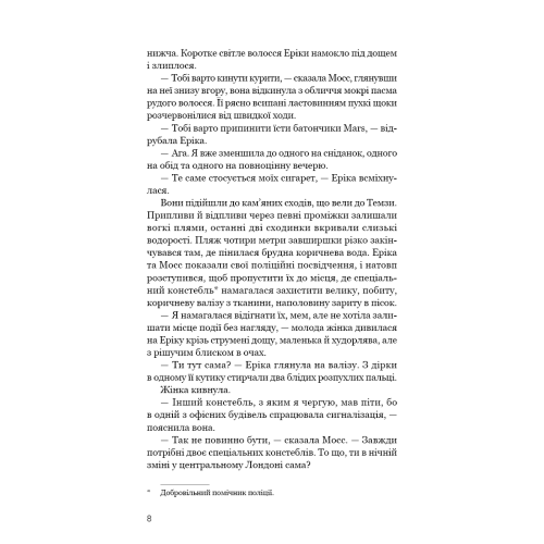 Холодна кров. Роберт Бриндза. 978-617-548-548-4