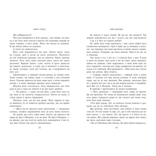 Сяй яскраво. Новоанглійська балетна школа. Савас Анна. 978-617-09-9207-9