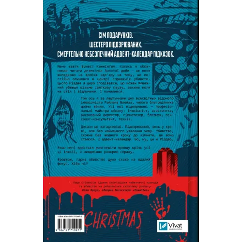 Усі цього Різдва мають таємниці. Бенджамін Стівенсон. 9786171719972