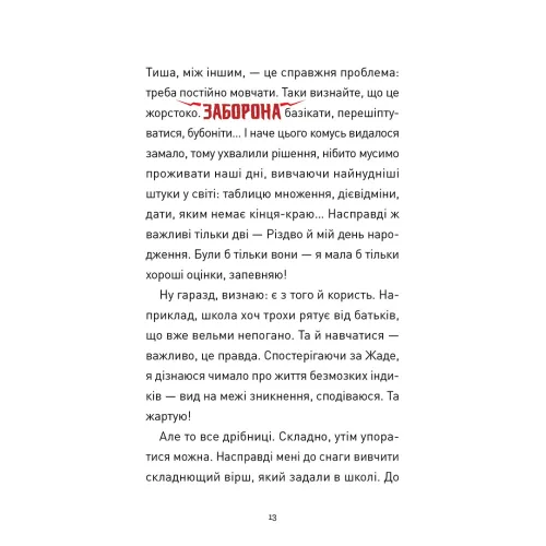 Крута Адель. Пустощі – негайно! Містер Тан. 9786178516826