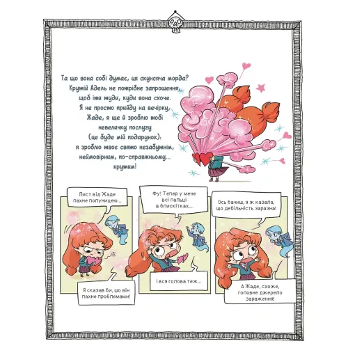 Крута Адель Екстра. День народження Жаде. Том 2. Містер Тан. 9786178516819