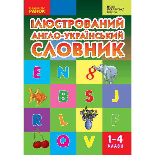 НУШ 1-4 клас. Англо-український ілюстрований словник. Погарська Т. 9789666724574 