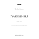 Жага. Плекання. Книга 6. Трейсі Вульф. 978-617-548-518-7