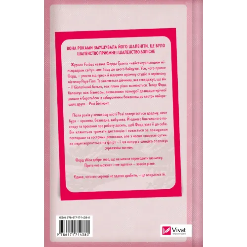 Шалене кохання (Роуз-Гілл #1). Елсі Сільвер. 9786171714380