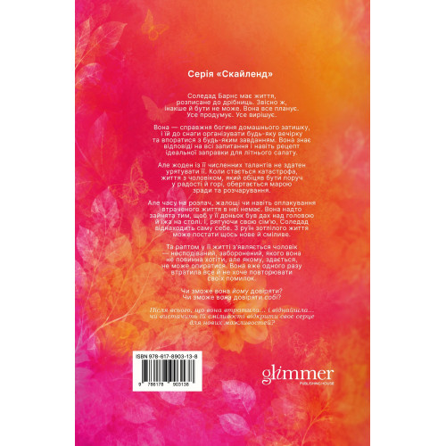 Це могли би бути ми. Книга 2. Кеннеді Раян. 978-617-8903-13-8