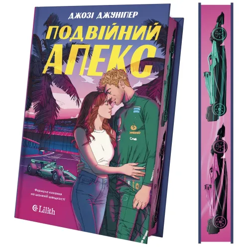 Подвійний апекс (Лідери #1). Джозі Джуніпер. 9786171714762