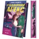 Подвійний апекс (Лідери #1). Джозі Джуніпер. 9786171714762