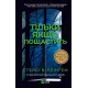 Тільки якщо пощастить. Стейсі Віллінґем. 9786171714199